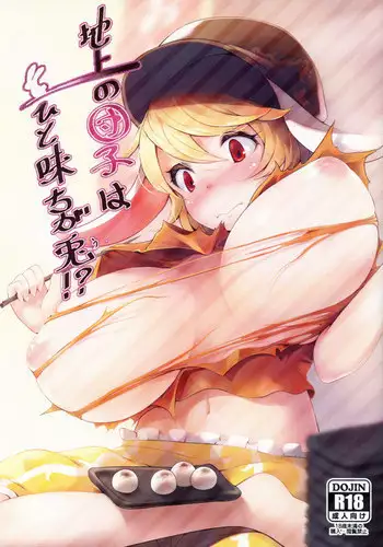 (Reitaisai 14) [Kokatsubatake (Amekosame)] Chijou no Dango wa Hitoaji Chigau!? (Touhou Project)