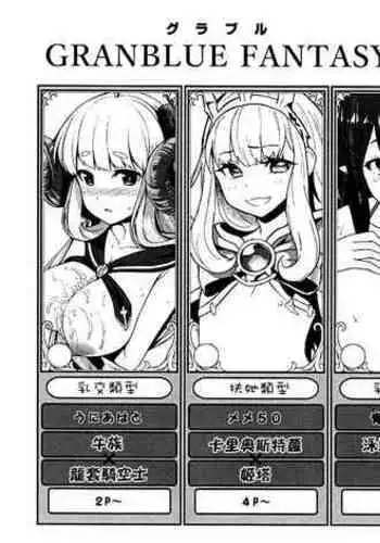 GRANBLUE FANTASY no Ecchi na Copybon