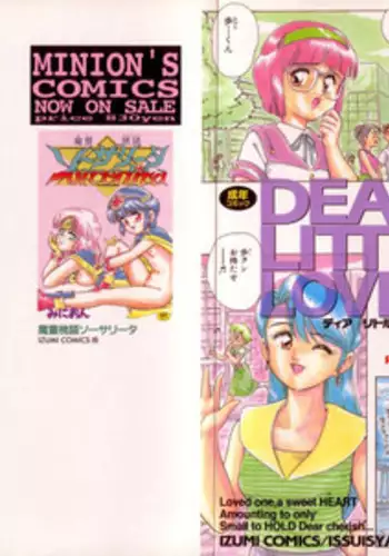 [Minion] Dear Little Lovers