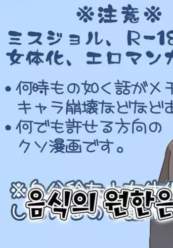 Tabemono no Urami wa Osoroshii