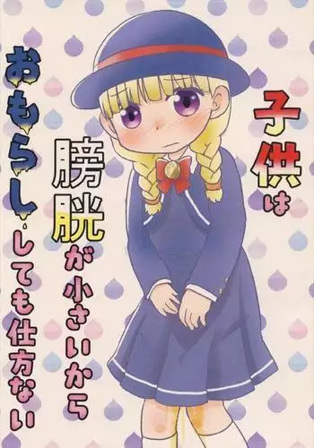 Kodomo wa Boukou ga Chiisai kara Omorashi Shitemo Shikatanai