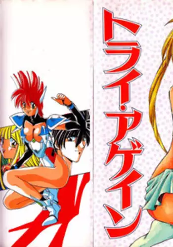 [Sakura Gai] Try Again