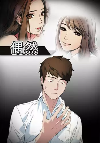 By Chance 偶然 Ch.50~51 (chinese)