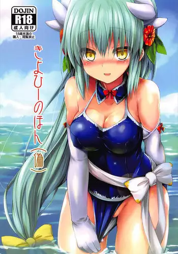 (COMIC1☆11) [ASTRONOMY (SeN)] Kiyohii no Hon (Nise) (Fate/Grand Order) [Chinese] [炎羽個人漢化]