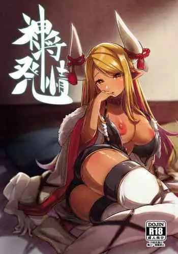 (C99) [Mori no Michi (Mori Sinrisk)] Shinshou Hatsujou (Granblue Fantasy) [English]