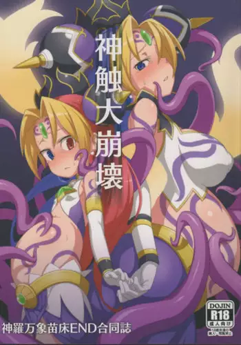 (COMIC1☆9) [Empty Lounge (Various)] Shinshoku Daihoukai (Shinrabanshou Choco)