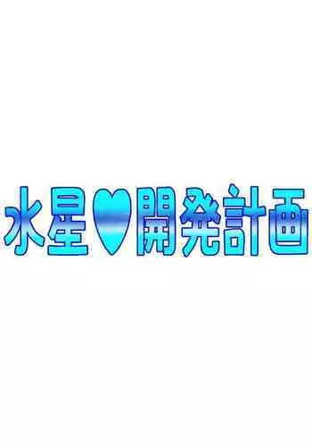 Mercury Development Plan