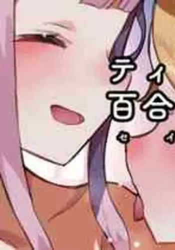 [Nekotewi] Tea Party 3P / Yuri Anal / Seia Souuke Ecchi (Blue Archive) [English]