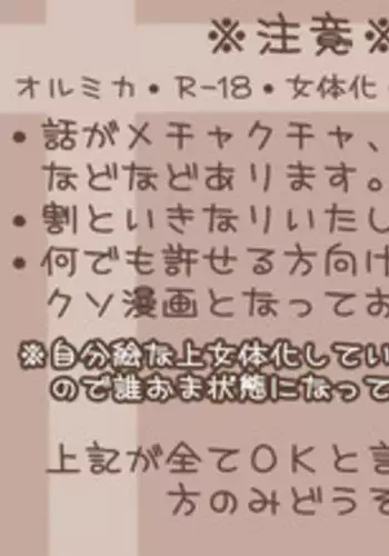 [Denjarasu Yamada] OrMika Manga (Mobile Suit Gundam Tekketsu no Orphans)