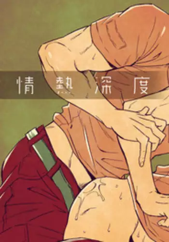 [Unknown (UNKNOWN)] Jounetsu Shindo