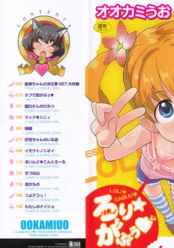 [Ookami Uo] Loli Gabuu