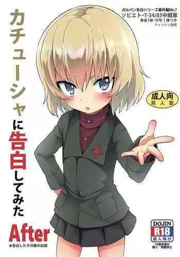(C96) [Studio Woruto (Woruto)] Katyusha ni Kokuhaku Shite Mita After (Girls und Panzer)