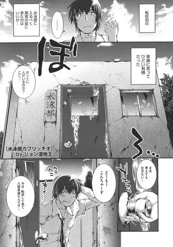 [John Sitch-Oh] Suieibu Capriccio Ch. 1-8