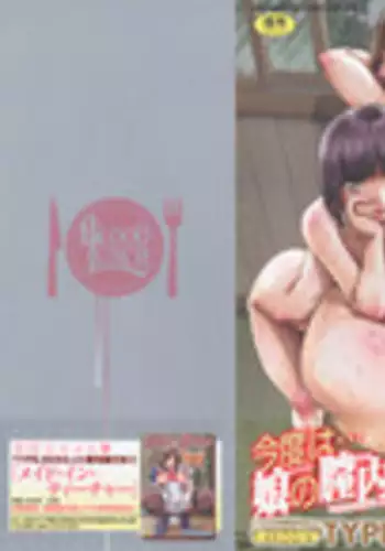 [TYPE.90] Blood Lunch [Chinese]