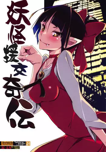 (C95) [RYU-SEKI-DO (Nagare Hyo-go)] Youkai Enkou Kiden (Gegege ni Kitarou)
