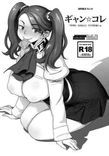 Gyan☆Colle