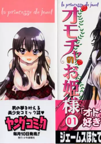 [James Hotate] Omocha No Ohime-sama | La Princesse De Jouet Vol. 1