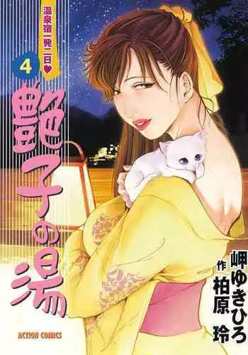 Tsuyako no Yu Vol.4