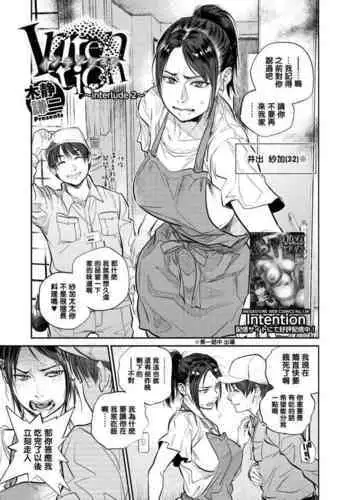 Intention #interlude 2