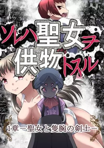 DID Fantasy Story Soreja Saint Life Donation Tossle Chapter 1 - Swordsman of the Saint and the Arm