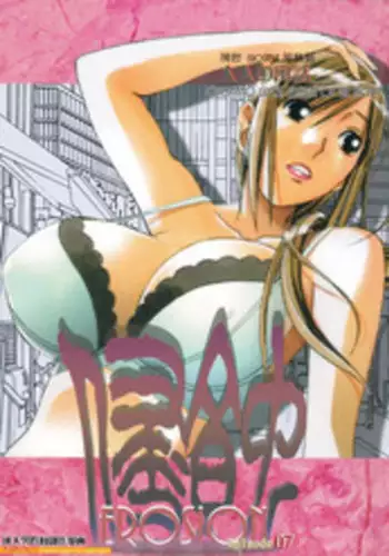 (C85) [Otonano Gu-wa (Yamada Tarou (Kamei))] EROSION 07 [English] [N04h]