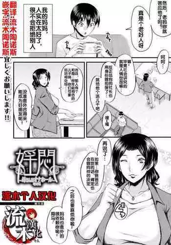 [SINK] Inmon ~Kaa-san wa Onahole~ Sono 1 (COMIC MILF 2023-08 Vol. 73) [Chinese] [流木个人汉化] [Digital]