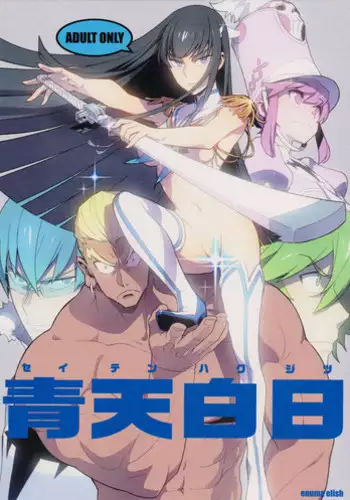 (COMIC1☆8) [enuma elish (Yukimi)] Seiten Hakujitsu (Kill la Kill)