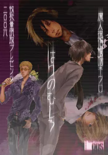 [OVERDOSE (Yamane Shouin)] Hari no Mushiro (Majin Tantei Nougami Neuro) [Digital]