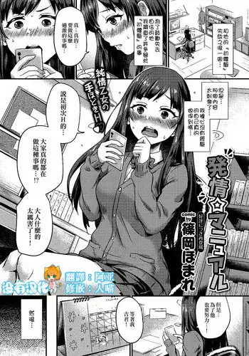 [Shinooka Homare] Hatsujou Manual (COMIC BAVEL 2018-05) [Chinese] [沒有漢化] [Digital]