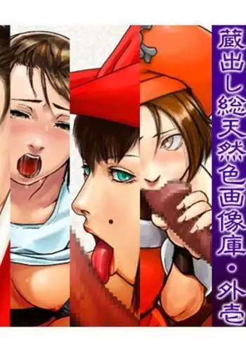 Kuradashi Sou Tennenshoku Gazou - various