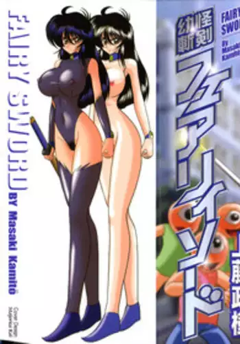 [Kamitou Masaki] Fairy Sword