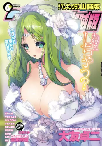 COMIC Penguin Club Sanzokuban 2012-06 Vol.281 [Digital]