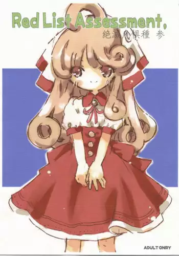 (C80) [Hikou Kaizoku (Toto)] Red List Assessment - Zetsumetsu Kigushu San (Jinrui wa Suitai Shimashita)