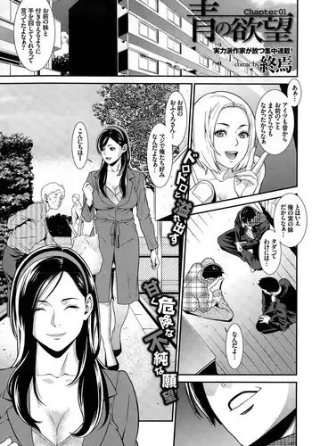 [Syuuen] Ao no Yokubou