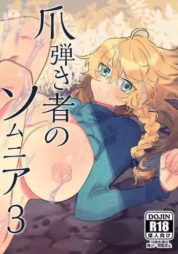 Tsumahajiki-mono no Somnia 3