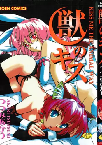 [Tsutsumi Akari] Kemono no Kiss