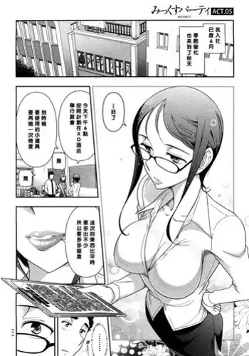 [Ohmi Takeshi] Mix Party ACT.05 [Chinese] [黑条汉化] [Decensored]