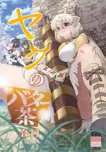 Yaku no batā cha gōdō