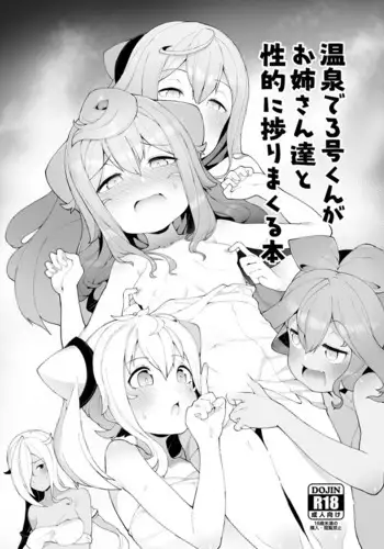 [Kuropoplar (Nyakkuru)] Onsen de 3-gou-kun ga Onee-san-tachi to Seiteki ni Hakadorimakuru Hon (Hacka Doll) [Digital]