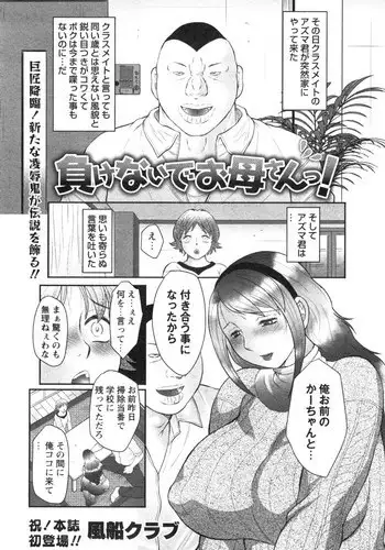 [Fuusen Club] Makenai de Okaa-san!