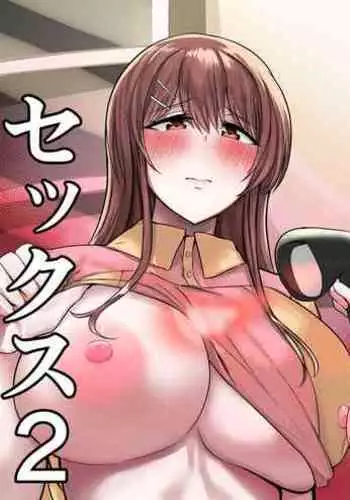 Konbinien Susekkusu 2