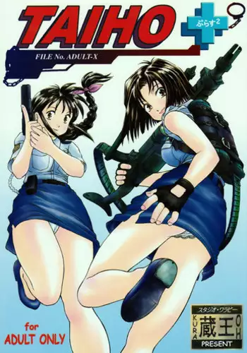 (CR35) [Studio Wallaby (Kura Oh)] Taiho+2 (You're Under Arrest)