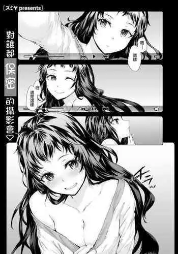 Ohitori Snappu | 單人攝像