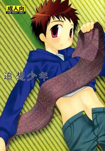 (C77) [Kuchi Dake Banchou (Tanakana)] Tsuiou Shounen