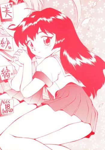 (C51) [GAME DOME ARIAKE (Kamirenjaku Sanpei)] Misao (Various)