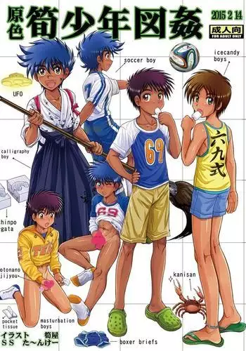 Genshoku Takenoko Shounen Zukan