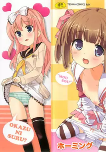 [Homing] Chou Love Love Imouto