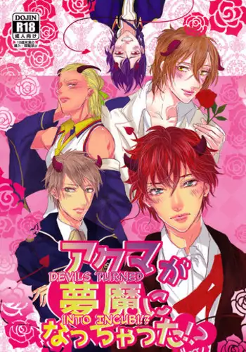 (C89) [MILKY HIGH TENSION (Shiritani)] Akuma ga Muma ni Nacchatta?! (Dance with Devils) [English] [biribiri]