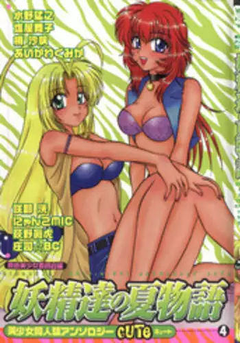 [Anthology] Bishoujo Doujinshi Anthology Cute 4 (Various)