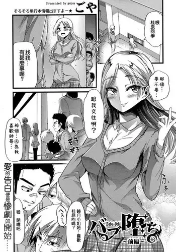 [Goya] Babu ochi zenpen (COMIC Shingeki 2015-12) [Chinese] [不負責任個人漢化]